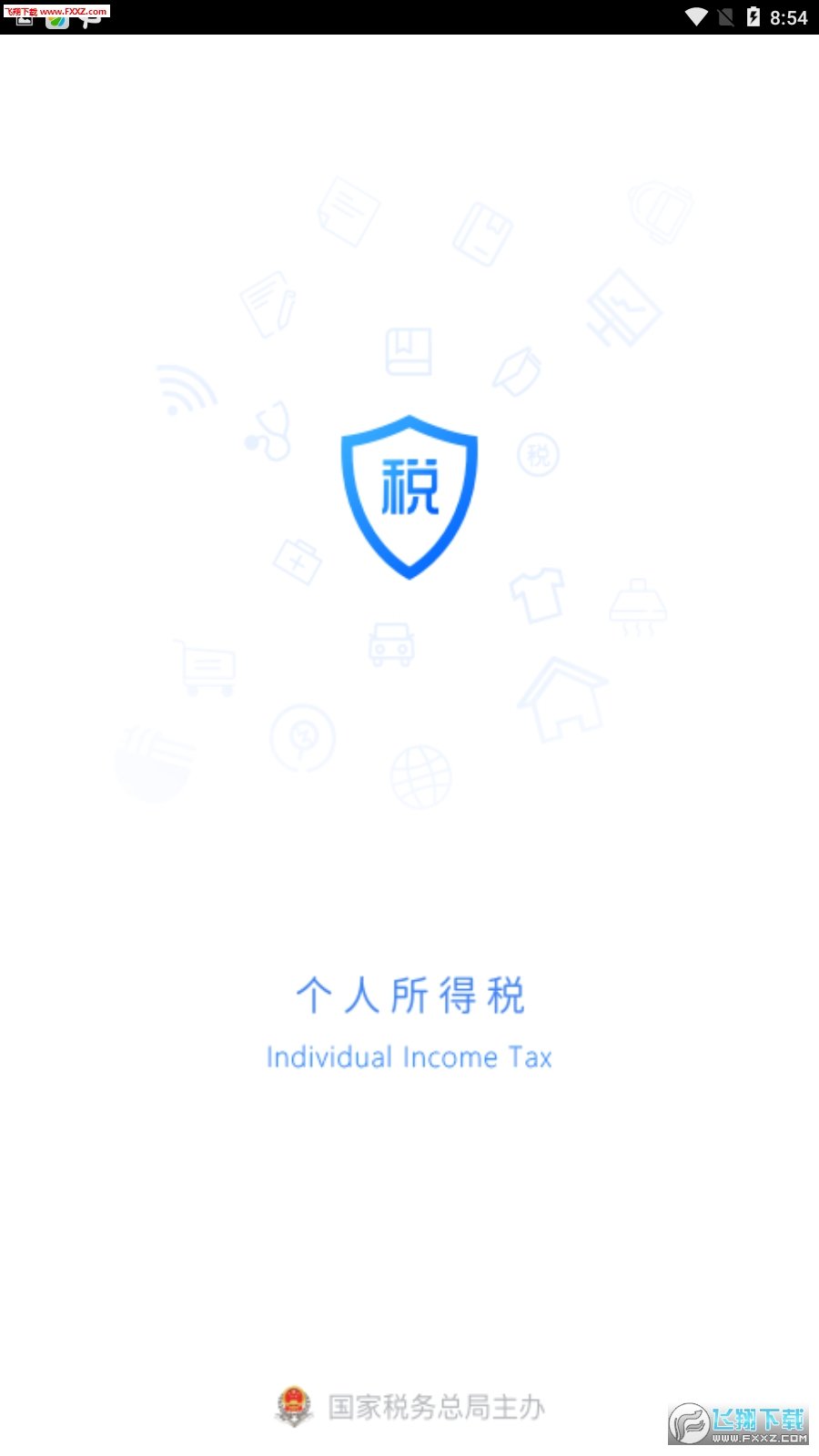 2019个税申报官方版图1